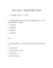 2025年武术二级裁判证题库及答案