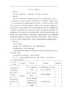 統編版四年級上冊語文第二單元教案
