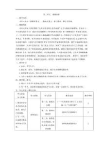 統(tǒng)編版四年級(jí)上冊(cè)語(yǔ)文第二單元教案