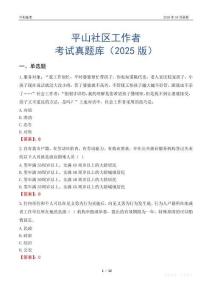 平山社區(qū)工作者考試真題庫（2025版）