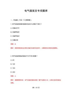 2026年電氣值班員專項(xiàng)題庫