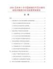 2026及未來5年中國英制杠桿百分表市場現(xiàn)狀數(shù)據(jù)分析及前景預(yù)測報(bào)告