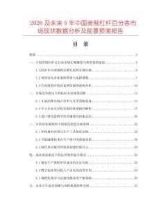 2026及未來5年中國英制杠桿百分表市場現(xiàn)狀數(shù)據(jù)分析及前景預(yù)測報告