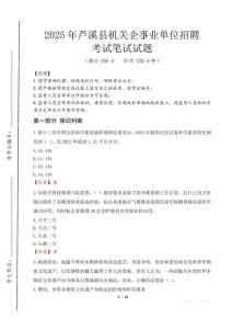 2025年蘆溪縣機關企事業單位招聘考試試卷真題