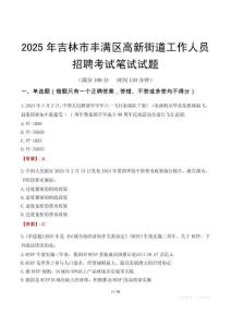 吉林市豐滿區高新街道工作人員招聘考試真題2025