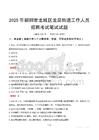 朝阳市龙城区龙泉街道工作人员招聘考试真题2025
