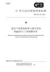溫室氣體排放核算與報告要求 第54部分：工業硫酸企業