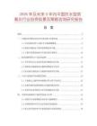 2026年及未來(lái)5年內(nèi)中國(guó)防水型溶氧儀行業(yè)投資前景及策略咨詢研究報(bào)告