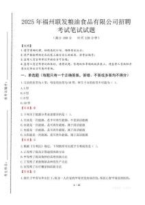 2025年福州聯發糧油食品有限公司招聘考試試卷真題