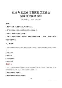 武漢江夏社區工作者招考真題及答案2025