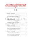 2026及未來5年中國全自動密閉式行鏈傳送系統市場現狀數據分析及前景預測報告