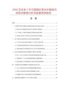 2026及未來5年中國尾纖類光纖跳線市場現(xiàn)狀數(shù)據(jù)分析及前景預(yù)測報(bào)告