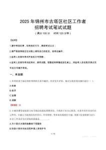 錦州古塔社區工作者招考真題及答案2025