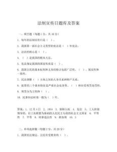 法制宣傳日題庫(kù)及答案