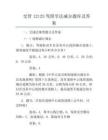 交管12123驾照学法减分题库及答案