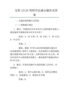 交管12123駕照學法減分題庫及答案