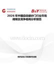 2026年中國自動磁紗門行業市場規模及競爭格局分析報告