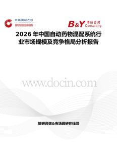 2026年中國自動藥物混配系統(tǒng)行業(yè)市場規(guī)模及競爭格局分析報告