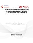 2026年中國自動調(diào)諧溫控器行業(yè)市場規(guī)模及競爭格局分析報告