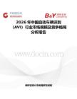 2026年中國自動車輛識別（AVI）行業市場規模及競爭格局分析報告