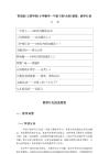2026年春青岛版（五四学制）小学数学一年级下册（全册）教案、教学计划及进度表新版