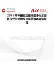 2026年中國自動逆滲透凈化水設備行業市場規模及競爭格局分析報告