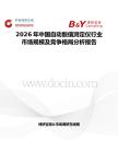 2026年中國自動酸值測定儀行業市場規模及競爭格局分析報告