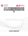 2026年中國自助服務落地式信息亭行業市場規模及競爭格局分析報告