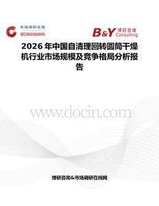 2026年中國自清理回轉圓筒干燥機行業市場規模及競爭格局分析報告