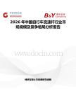 2026年中國自行車變速桿行業市場規模及競爭格局分析報告