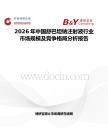 2026年中國舒巴坦鈉注射液行業市場規模及競爭格局分析報告