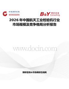 2026年中国航天工业检验机行业市场规模及竞争格局分析报告
