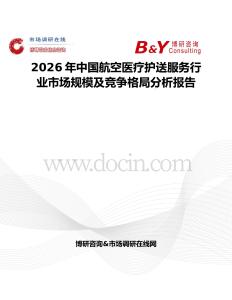2026年中國航空醫(yī)療護送服務(wù)行業(yè)市場規(guī)模及競爭格局分析報告