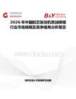 2026年中国航空发动机燃油喷嘴行业市场规模及竞争格局分析报告