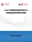 2026年中國自動油潤滑系統(tǒng)行業(yè)市場規(guī)模及競爭格局分析報告