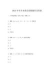 2025年專(zhuān)升本重慶高數(shù)題庫(kù)及答案