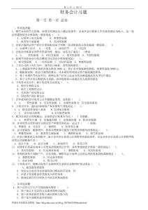 《財務會計》課后習題及答案