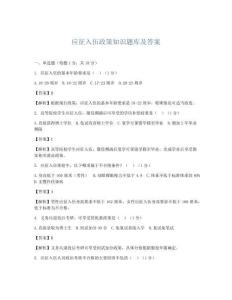 應征入伍政策知識題庫及答案