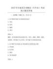 2025年甘肃省艺术概论(专升本)考试真题及答案