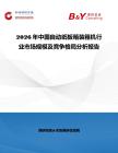 2026年中國自動紙板箱裝箱機行業市場規模及競爭格局分析報告