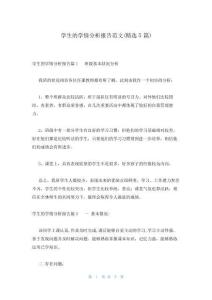 學生的學情分析報告范文(精選5篇)