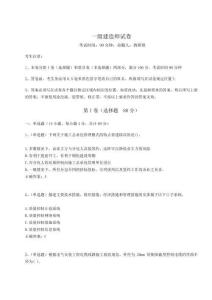 2024-2025學年度一級建造師試卷附答案詳解