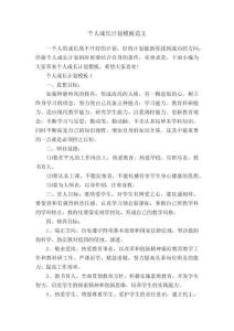 個人成長計劃模板范文