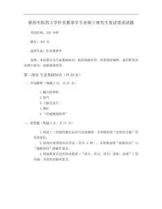 2026年陜中醫針灸推拿復試題