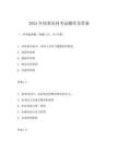 2025年偵查訊問考試題庫及答案