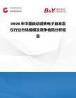 2026年中國自動調焦電子自準直儀行業市場規模及競爭格局分析報告