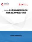 2026年中國自動輸送噴砂機行業市場規模及競爭格局分析報告