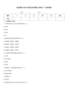 誠成教育2025年結業測試模擬大考卷(一)生物答案