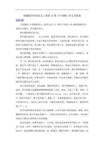 部編版四年級語文上冊第18課《牛和鵝》原文及教案
