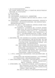 世界現代史重點歸納